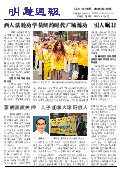 (2014年06月06日) 明慧周报：滨州版（第3期）
