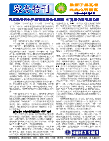 真相传单：农安特刊（2014年6月6日）
