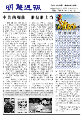 (2014年06月07日) 明慧周报：东港版（第86期）