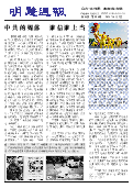 (2014年06月07日) 明慧周报：锦州版（第226期）