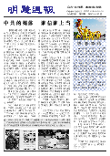 (2014年06月07日) 明慧周报：齐齐哈尔版（第112期）