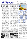 (2014年06月08日) 明慧周报：双鸭山版（第229期）