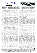 (2014年06月10日) 真相传单：广州特刊（2014年6月10日）