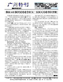 真相传单：广州特刊（2014年6月10日）