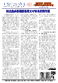 (2014年06月10日) 真相传单：邯郸特刊（2014年6月10日）