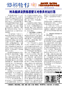 真相传单：邯郸特刊（2014年6月10日）