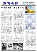 (2014年06月11日) 明慧周报：济南版（第一八六期） 