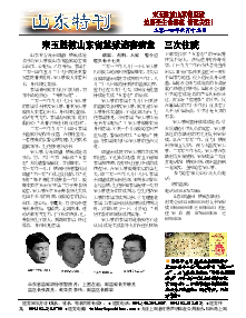 真相传单：山东特刊（2014年6月12日）