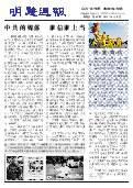 (2014年06月13日) 明慧周报：泰安版（第六五期） 