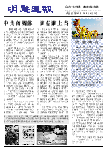 (2014年06月14日) 明慧周报：鸡西版（第一六二期） 