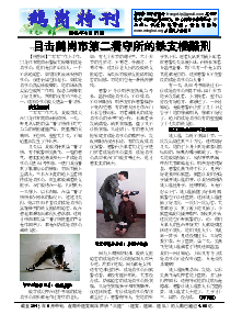 真相传单：鹤岗特刊（2014年6月17日）