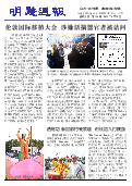 (2014年06月19日) 明慧周报：吉林省版（第一八五期） 
