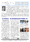 (2014年06月26日) 真相传单：吉林省特刊（2014年6月26日）