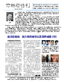 真相传单：吉林省特刊（2014年6月26日）