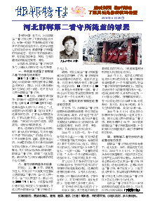 真相传单：邯郸特刊（2014年6月28日）