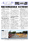 (2014年07月05日) 真相传单：北京真相（第二二六期） 