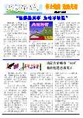 (2014年07月08日) 真相传单：内蒙古特刊（2014年7月8日）