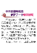 (2014年07月12日) 彩信：中共的邪教名单暴露了一个惊天秘密
