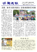 (2014年07月13日) 明慧周报：南京版（第五一期） 