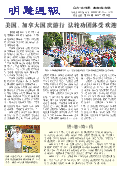 (2014年07月14日) 明慧周报：黑龙江版（第三一八期） 