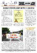 (2014年07月16日) 真相传单：兰州真相（第一二期） 