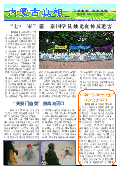 (2014年07月18日) 真相传单：内蒙古真相（第一七九期） 