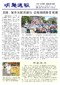 (2014年07月19日) 明慧周报：吉林省版（第一八九期） 