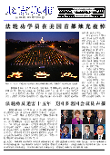 (2014年07月22日) 真相传单：北京真相（第二二八期） 
