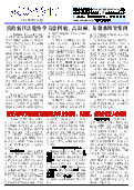 (2014年07月22日) 真相传单：天津特刊（2014年7月22日）