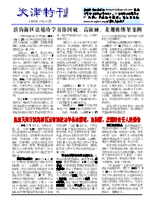 真相传单：天津特刊（2014年7月22日）