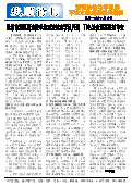 (2014年08月05日) 真相传单：抚顺特刊（2014年8月4日）