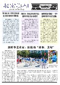(2014年08月06日) 真相传单：北京真相（第二二九期） 