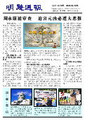 (2014年08月06日) 明慧周报：吉林省版（第一九二期） 