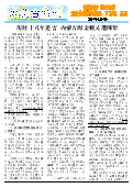 (2014年08月06日) 真相传单：内蒙古特刊（2014年8月6日）