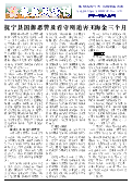 (2014年08月06日) 真相传单：秦皇岛特刊（2014年8月6日）