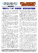 (2014年08月11日) 真相传单：朝阳特刊（2014年8月11日）