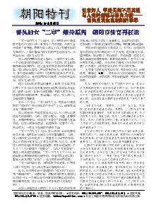 真相传单：朝阳特刊（2014年8月11日）
