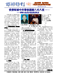 真相传单：邯郸特刊（2014年8月12日）