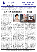 (2014年08月13日) 真相传单：抚顺特刊（2014年8月13日）