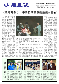 (2014年08月16日) 明慧周报：北京版（第一七八期） 
