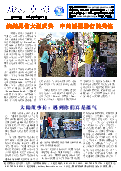(2014年08月19日) 真相传单：郑州真相（第一三二期） 