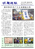 (2014年08月23日) 明慧周报：锦州版（第二三七期） 
