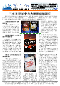 (2014年08月28日) 真相传单：上海真相（第一七二期） 