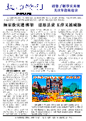 (2014年08月29日) 真相传单：抚顺特刊（2014年8月29日）