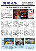 (2014年08月30日) 明慧周报：锦州版（第二三八期） 