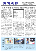 (2014年09月06日) 明慧周报：锦州版（第二三九期） 