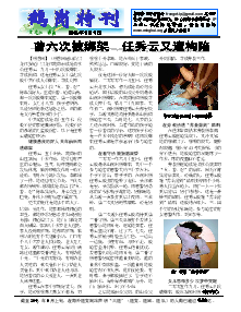 真相传单：鹤岗特刊（2014年9月9日）