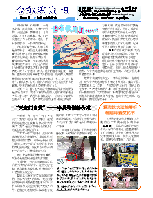 真相传单：哈尔滨真相（第三八二期） 