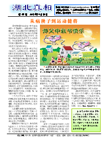 真相传单：湖北真相（第五二期） 