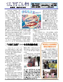 真相传单：江西真相（第一七八期） 